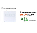 Блок расширения EX-77 для регулятора ZONT Climatic 1.3 с доставкой в Красногорск