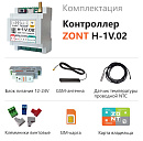 ZONT H-1V.02 Отопительный GSM / Wi-Fi контроллер на DIN-рейку с доставкой в Красногорск